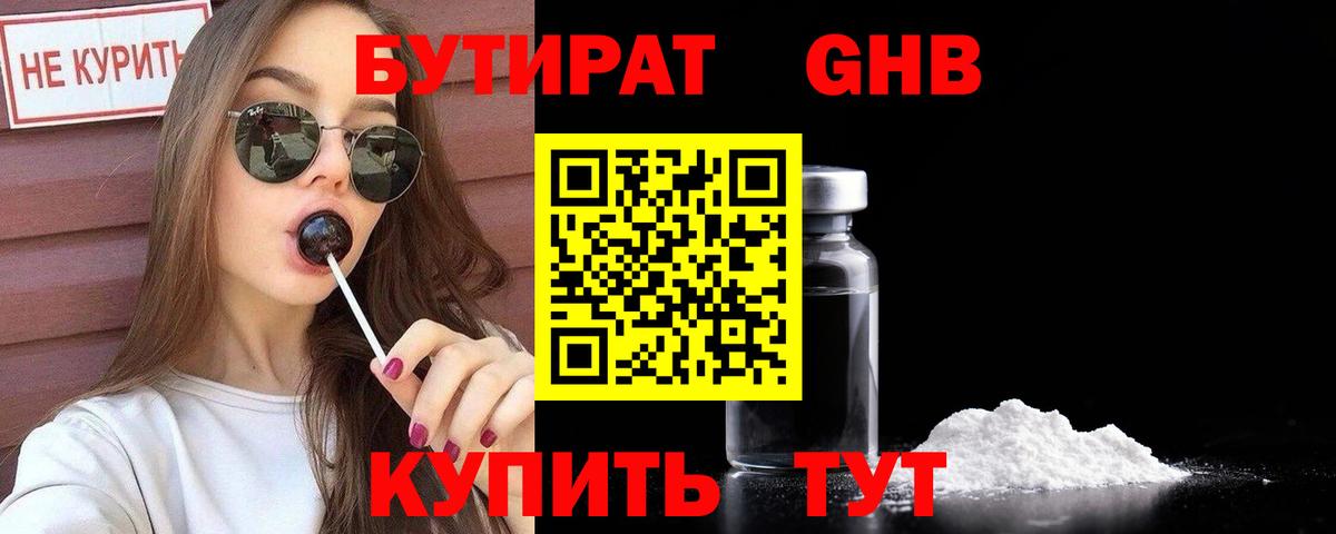 Ногинск  БУТИРАТ Butirat  Вход с VPN 
