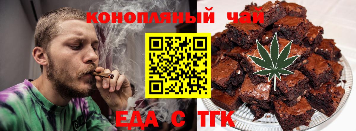Еда ТГК марихуана Ногинск