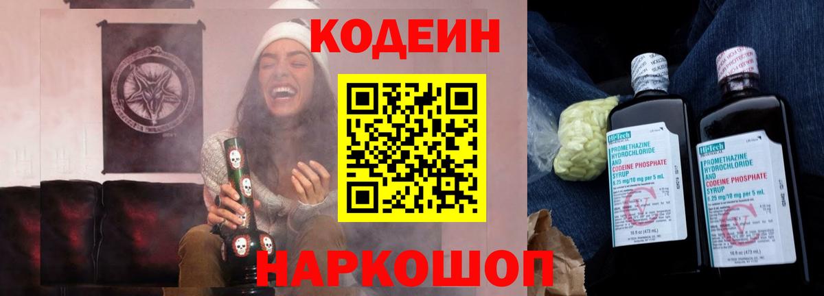 Кодеиновый сироп Lean напиток Lean (лин) Ногинск