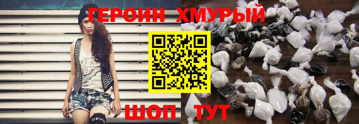 ГЕРОИН VHQ Ногинск