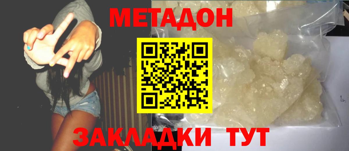 МЕТАДОН кристалл  Вход с VPN  Ногинск 
