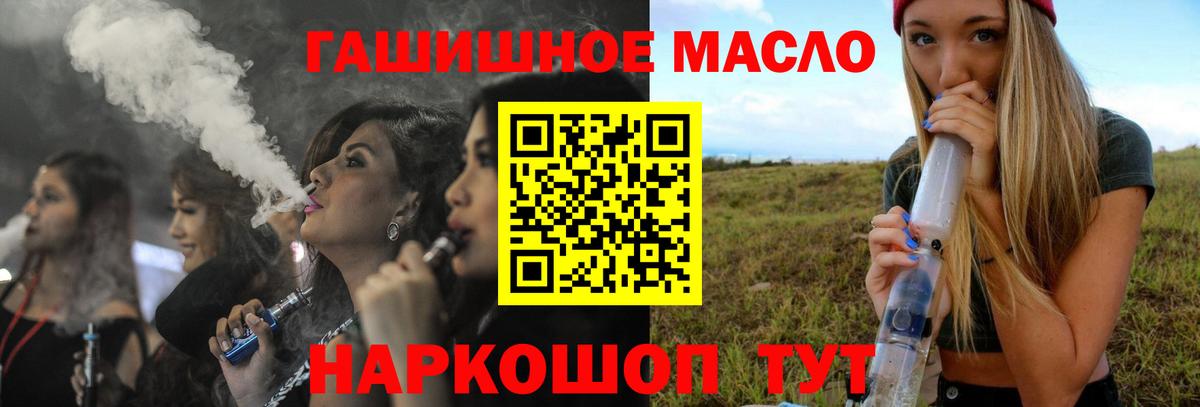 ТГК THC oil Ногинск